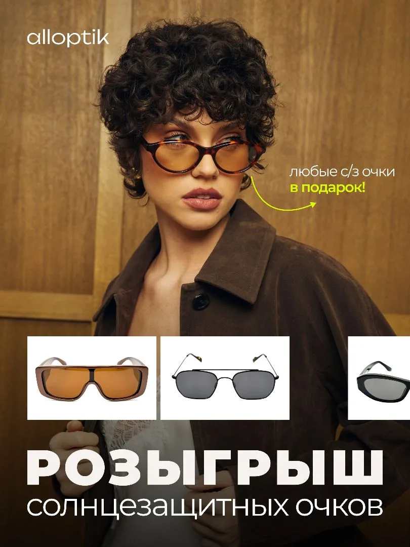 Хотели бы выиграть новые солнцезащитные очки? 😎