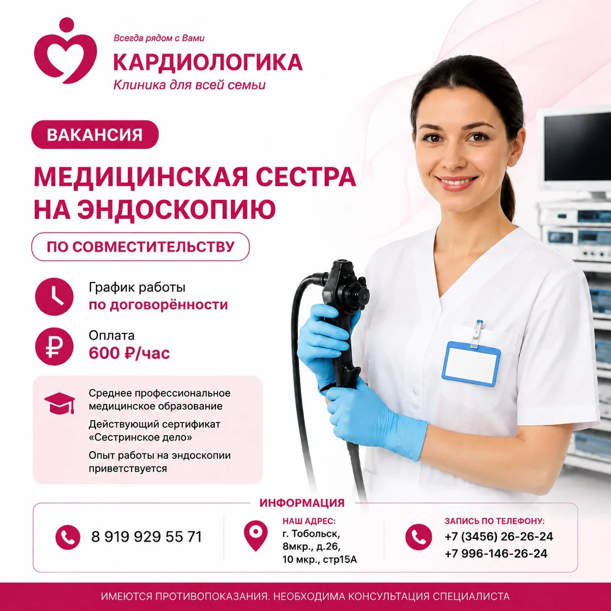 Ищем профессионала в команду «КАРДИОЛОГИКА»!