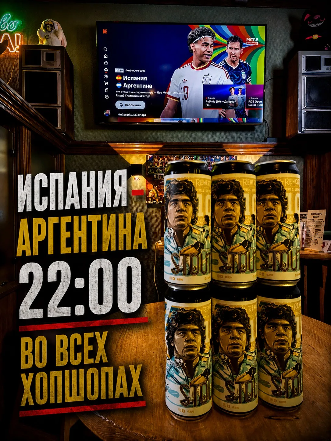 ⚽️ Сегодня в 22:00 смотрим финал чемпионата мира вместе!