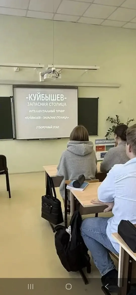 23 января в нашей школе прошёл  интеллектуальный турнир "Куйбышев - запасная столица"   Обучающиеся 