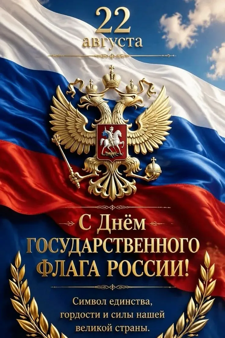 С днем государственного флага Российской Федерации! На фотографии фрагмент с театрализо...