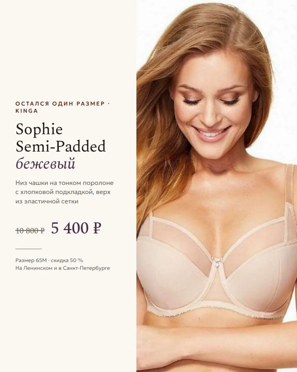 Kinga Sophie Semi-Padded Plus Size Bra бра бежевый / Skin