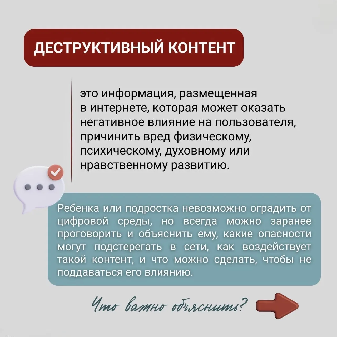 ⁉️ 👾 Поговорим с детьми о негативном контенте?  Интернет — важная часть жизни детей и подростков. Но
