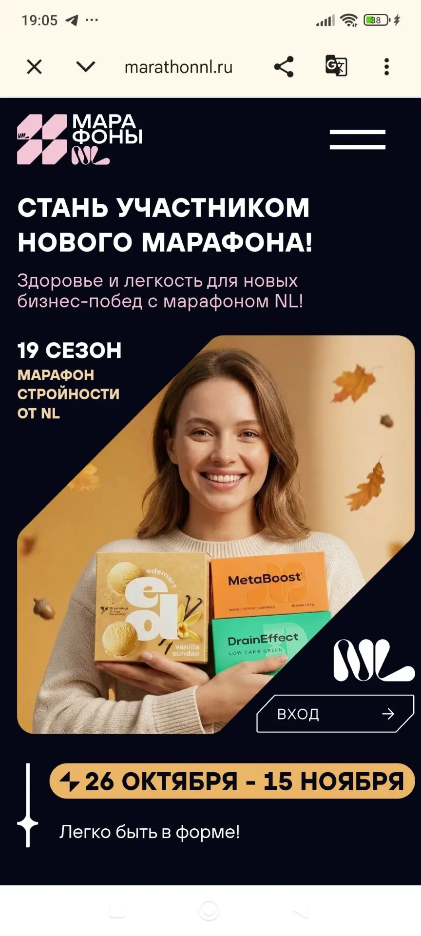 Пиши мне 89063000292 или заходи по ссылке клиента и бери набор для входа в марафон стро...