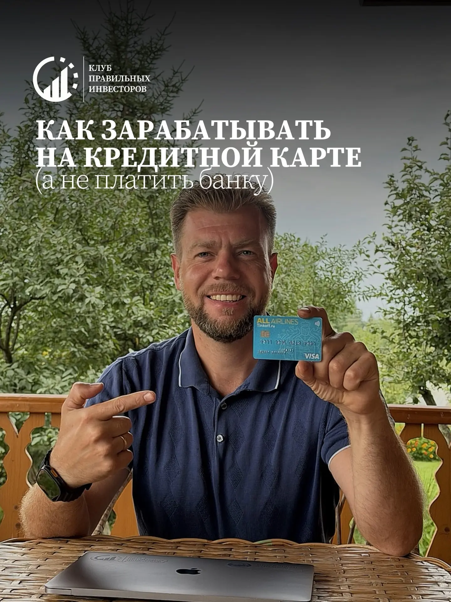 💳 Как зарабатывать на кредитной карте (а не платить банку)