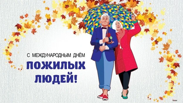 Поэзия уважения: как 6З класс отметил Международный день пожилых людей 👴👵🧓🧔