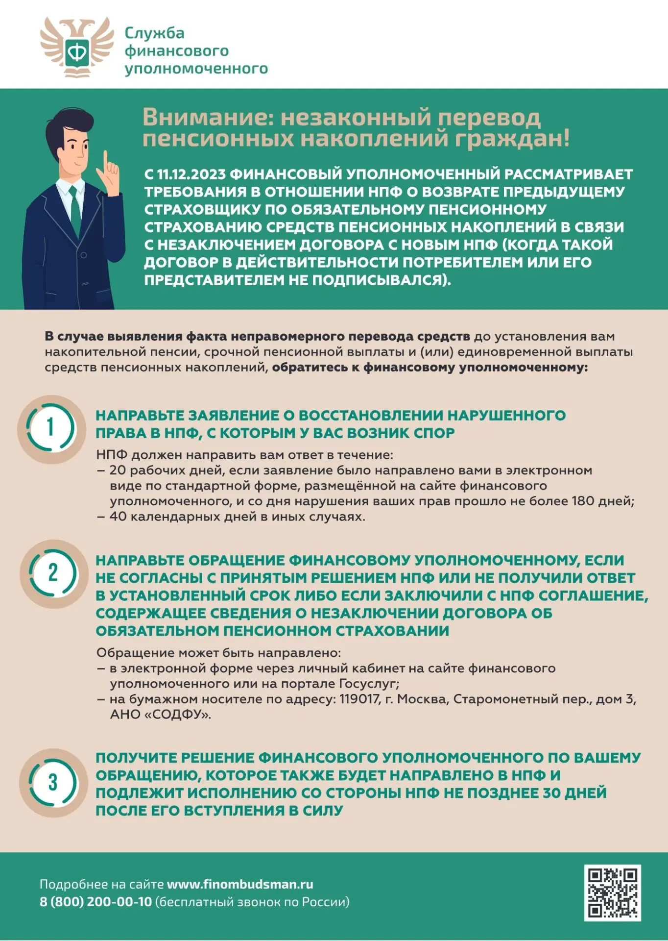 ⬆️Листовка СФУ о незаконном переводе пенсионных накоплений