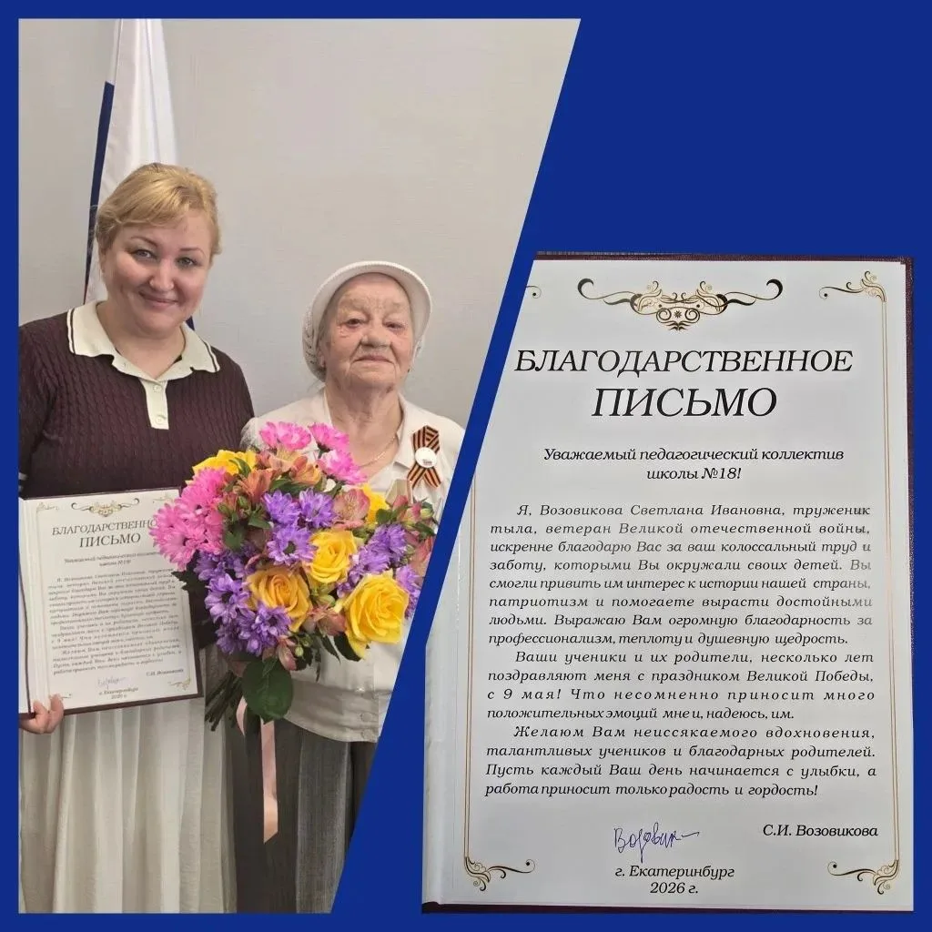 Встреча с живой историей: Светлана Ивановна Возовикова в гостях у нашей школы 🕊️❤️
