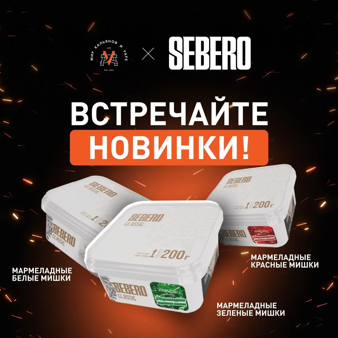Лето должно оставлять после себя воспоминания. Именно поэтому Sebero решили добавить в ...