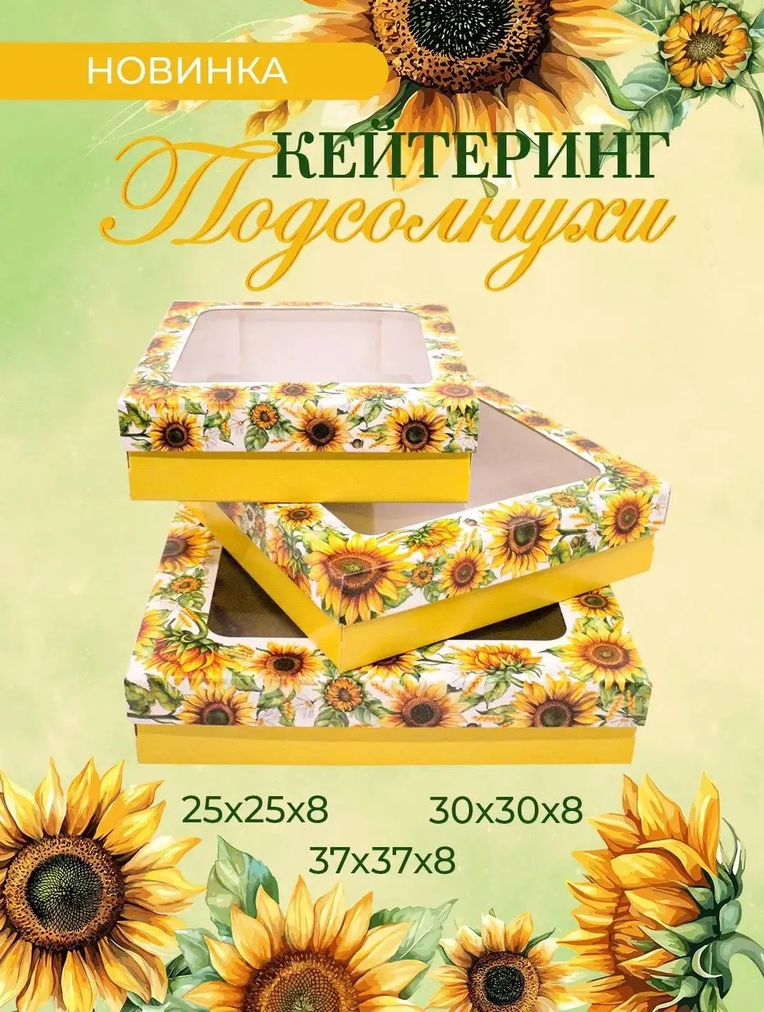 🌻Новинка, в трех стандартных размерах, в наших магазинах и на сайте 🌻