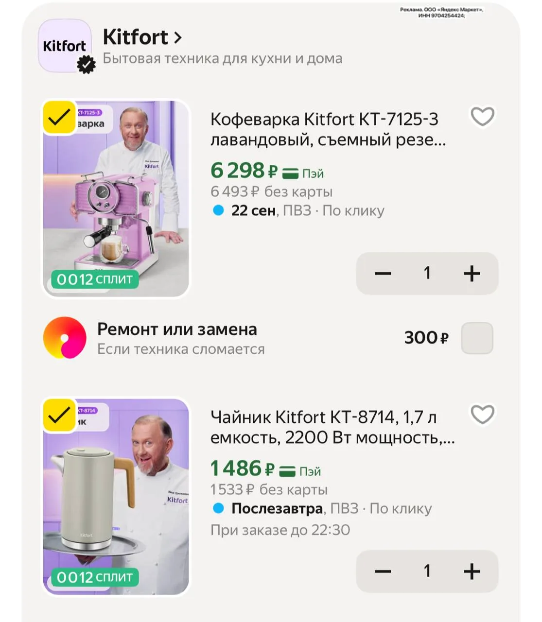Цена с промокодом KIT35