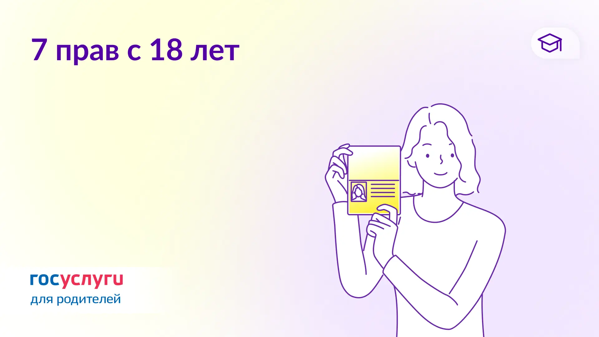 📃 До 18 лет нельзя: какие права появляются только после совершеннолетия

Расскажите детям и сами во