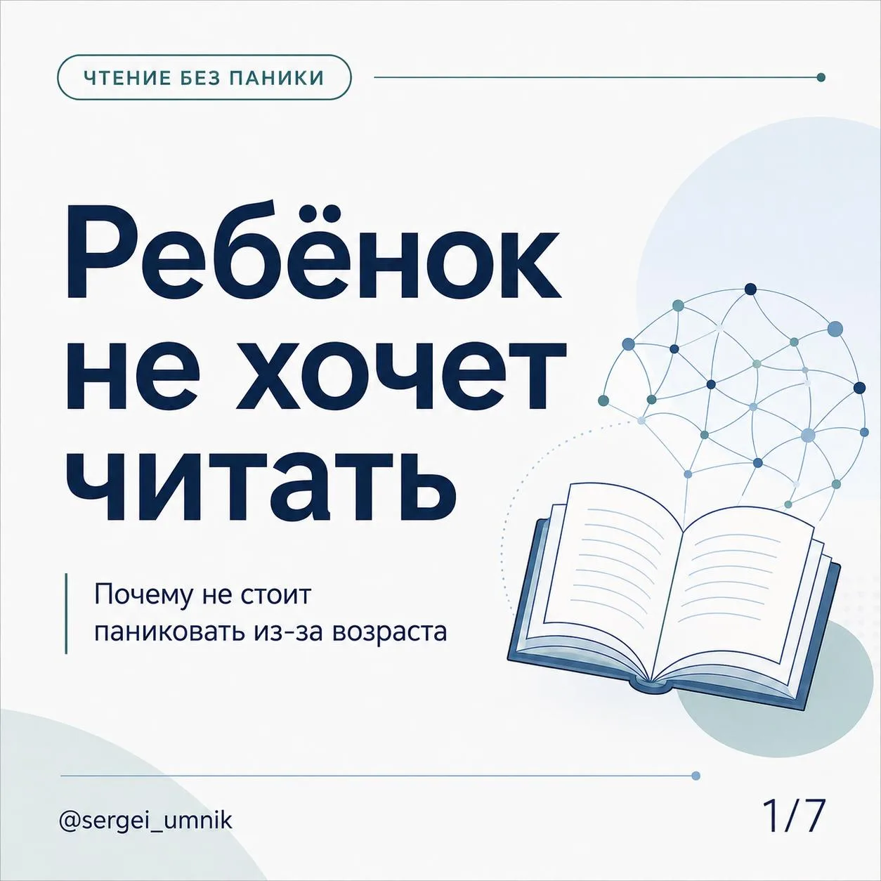 Ребёнок не читает в 6 лет, всё пропало?