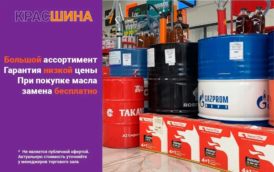 Широкий выбор моторных масел. Замена — в подарок