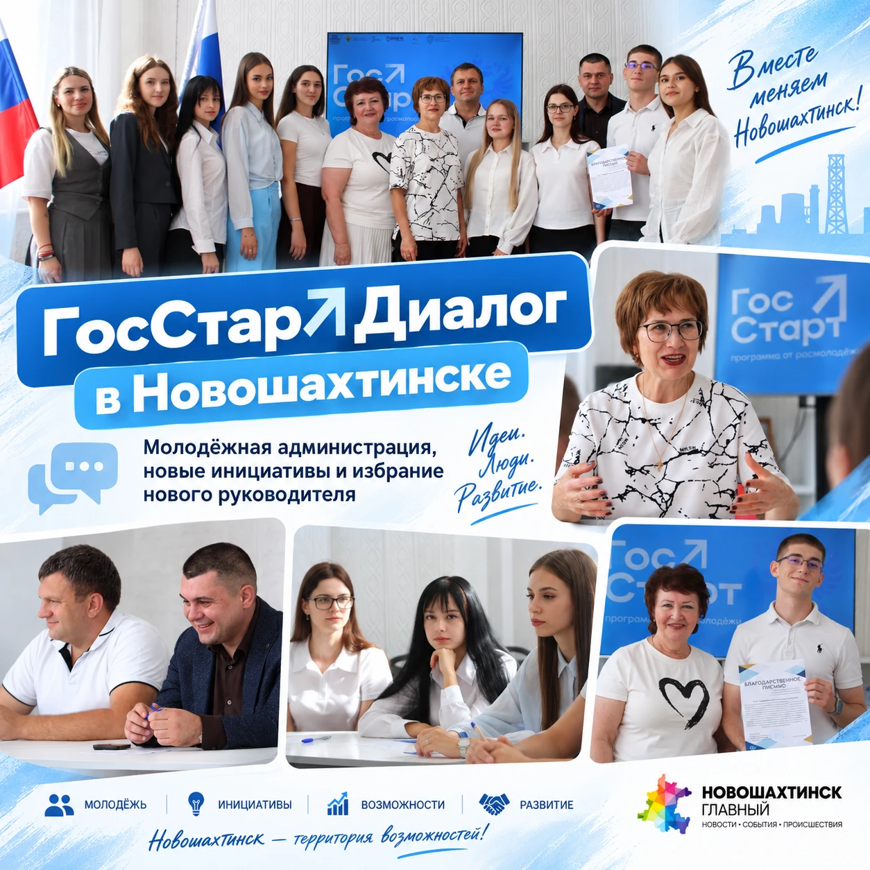 Молодёжная администрация Новошахтинска получила нового руководителя и наметила проекты ...