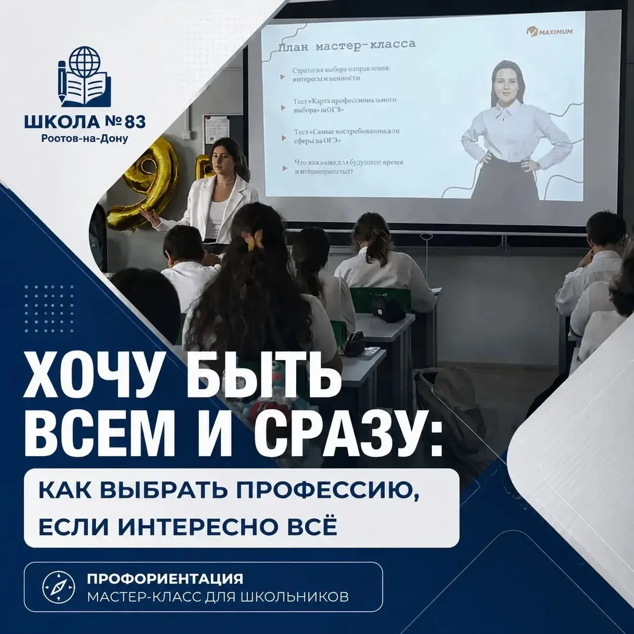 🎓Профориентация для выпускников!