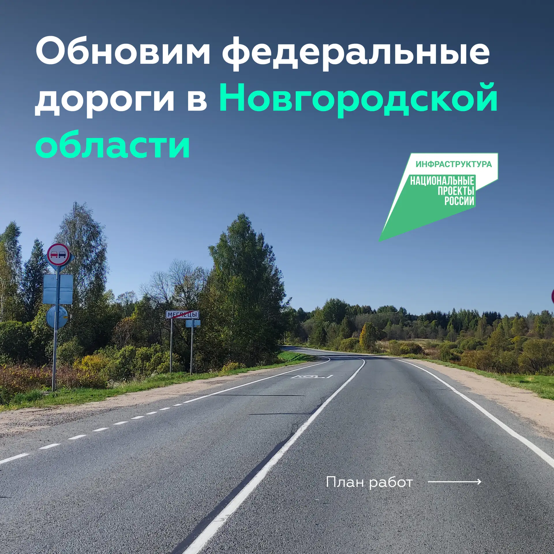 Продолжаем приводить к нормативу трассы  Новгородской области

Глава нашего ведомства Роман Новиков 