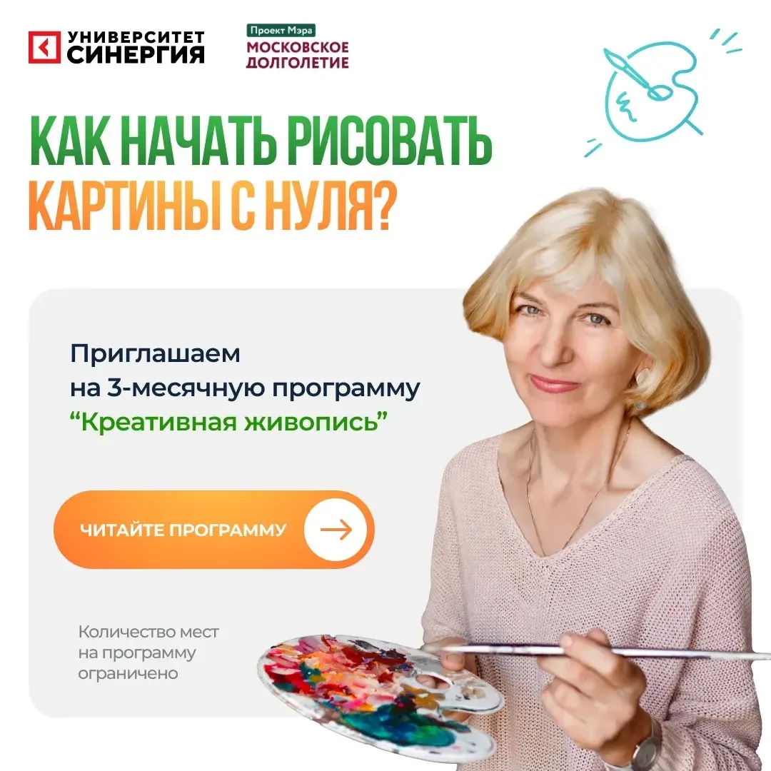 Спецпроект "Московского долголетия" приглашает на занятия в Университет СИНЕРГИЯ: