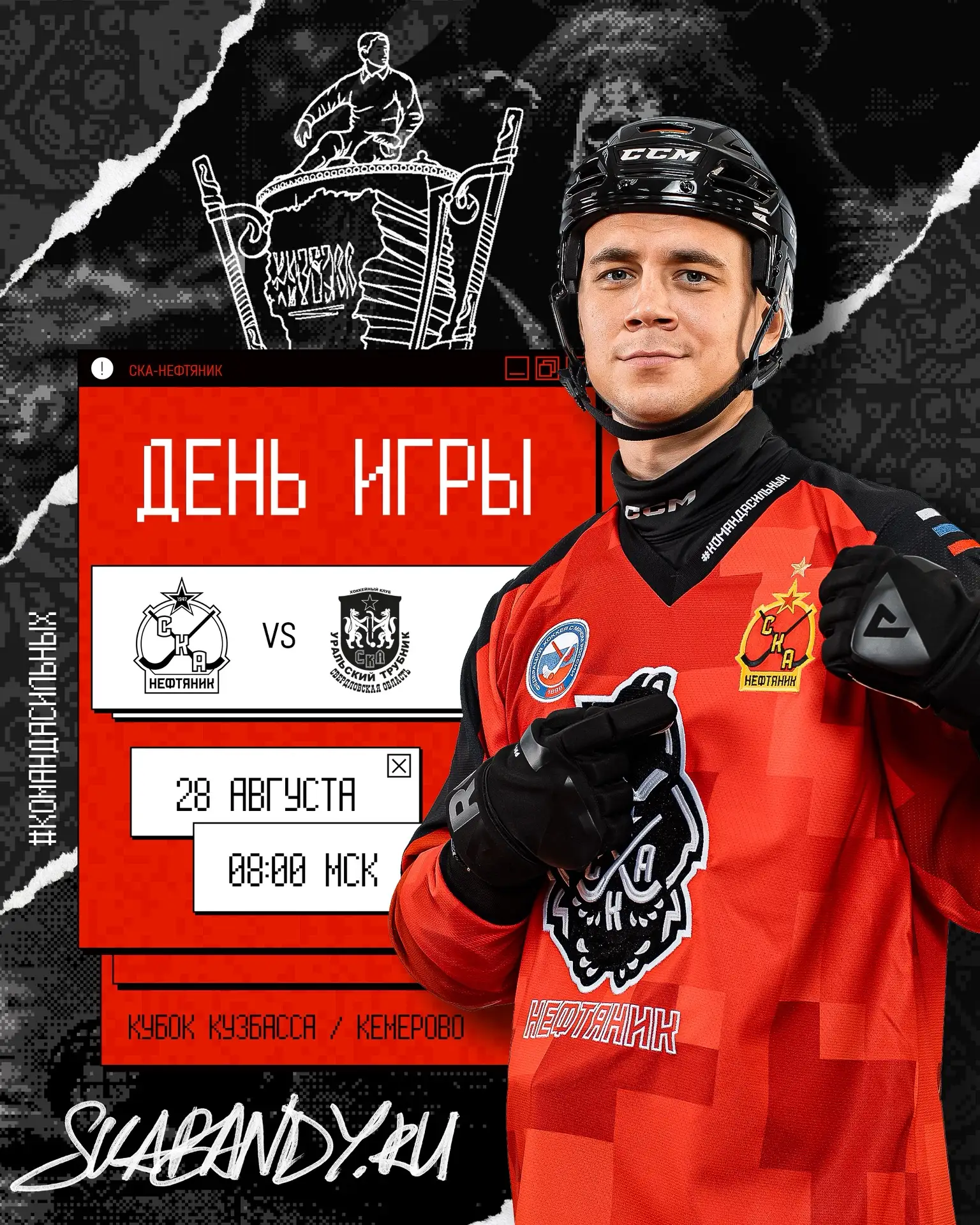 ДЕНЬ МАТЧА