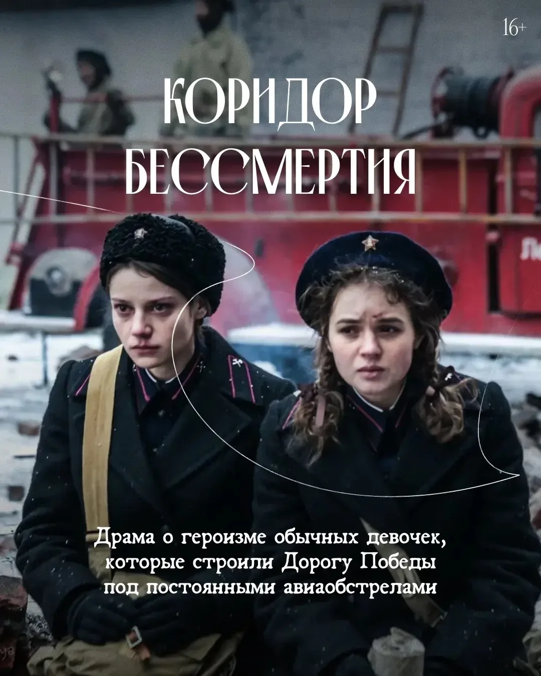 9 августа — День окончания Ленинградской битвы.