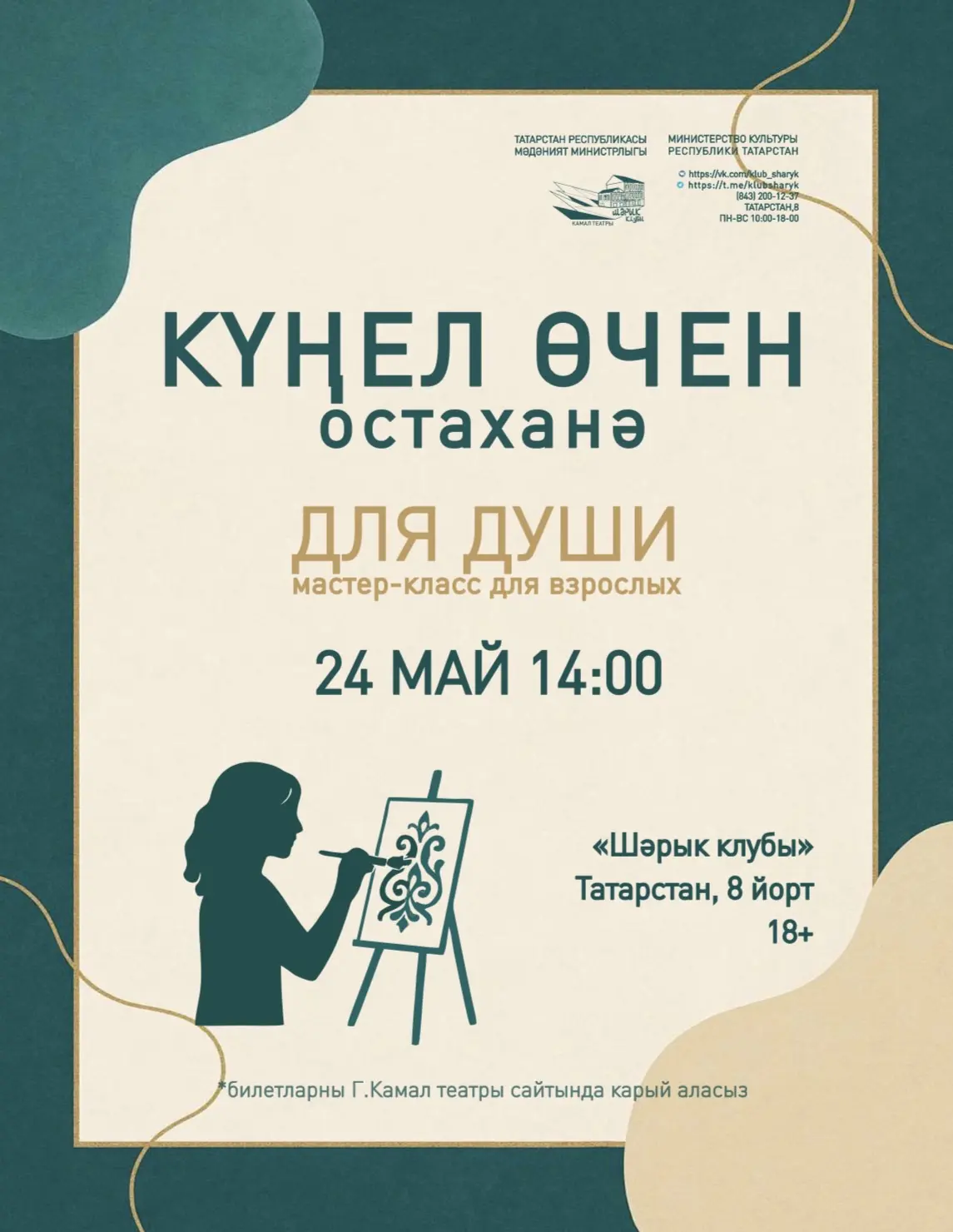 "Күңел өчен" остаханәсенә рәхим итегез! ✨