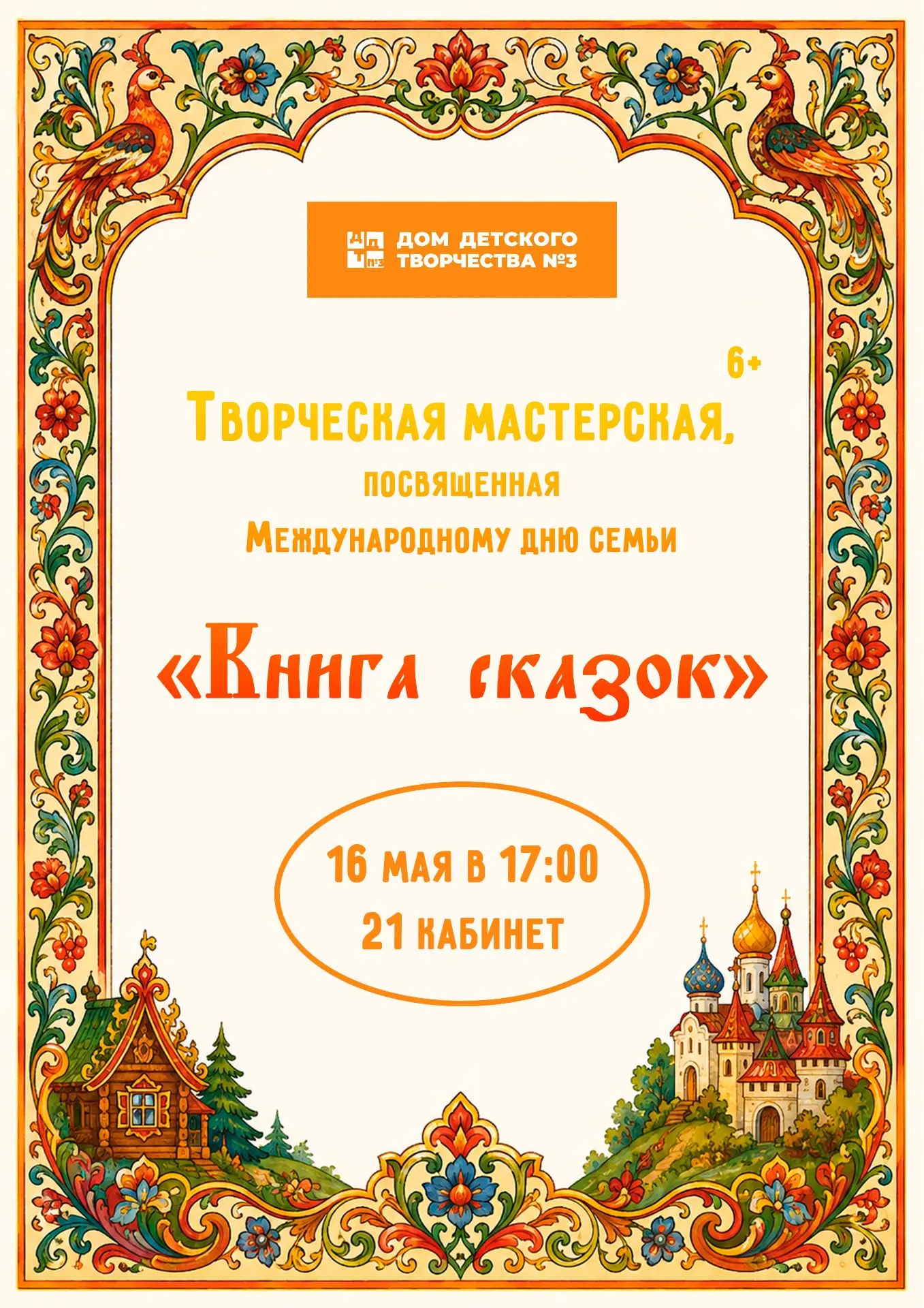 🔔 Ещё одно интересное в нашем Домике!