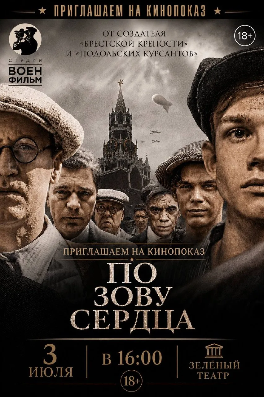 🎬 В Городском парке Красногорска продолжается показ фильмов в бесплатном кинотеатре по...