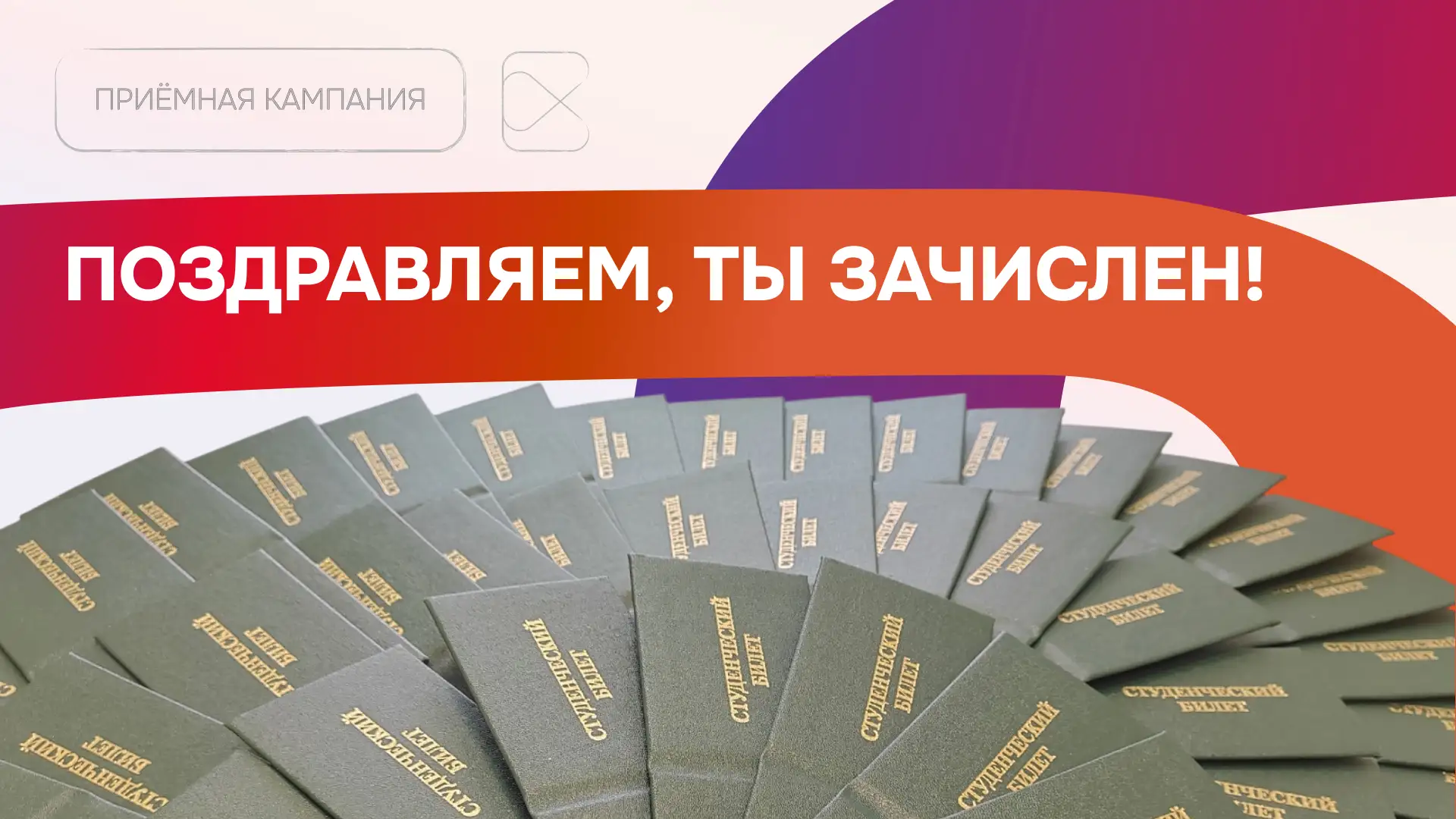 Всё, приёмная кампания в Колледже Палантая завершена!