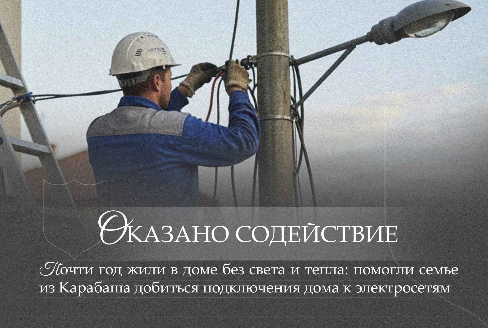 Почти год жили в доме без света и тепла: помогли семье из Карабаша добиться подключения...