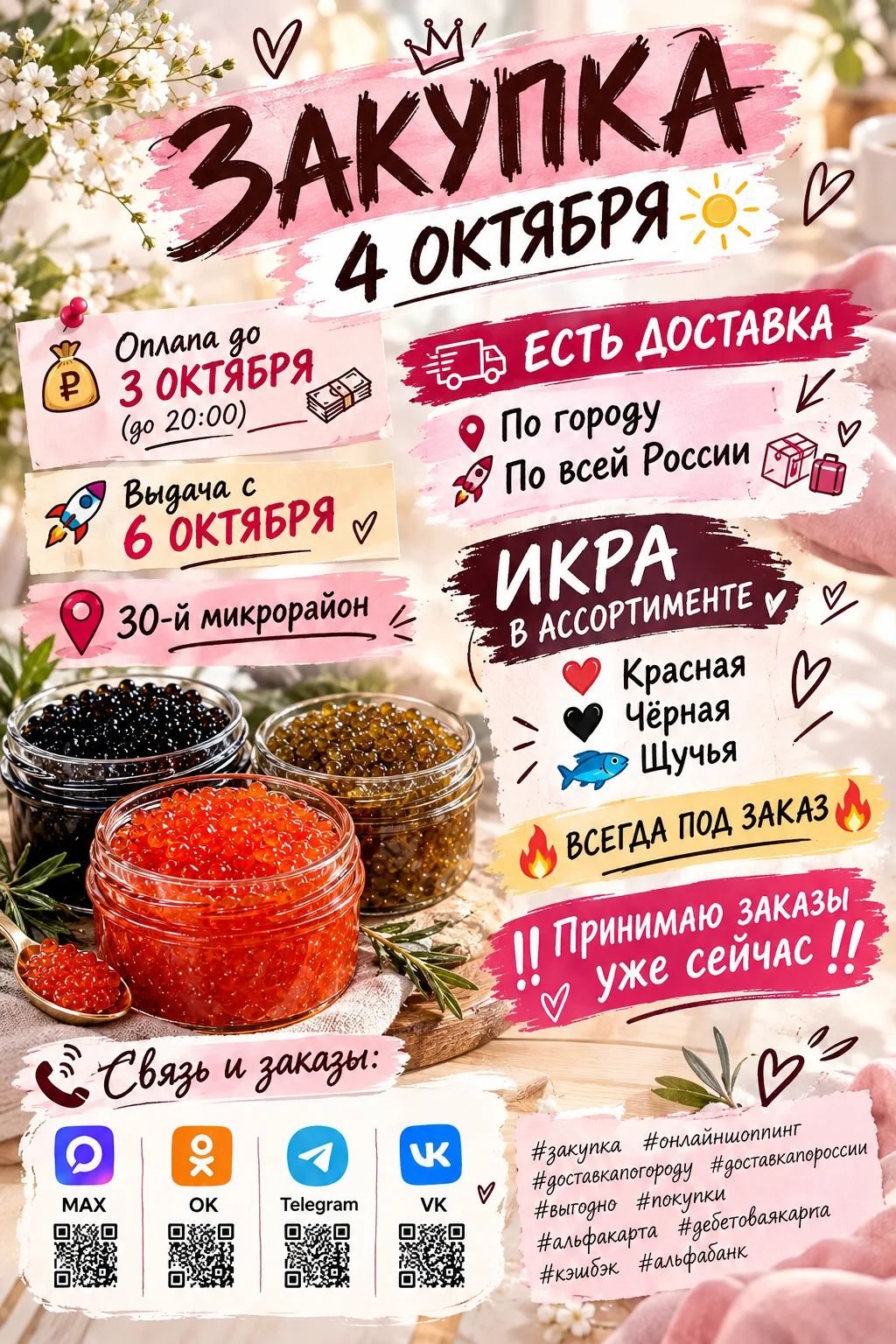 🎉🤗 ЗАКУПКА 4 ОКТЯБРЯ🌞