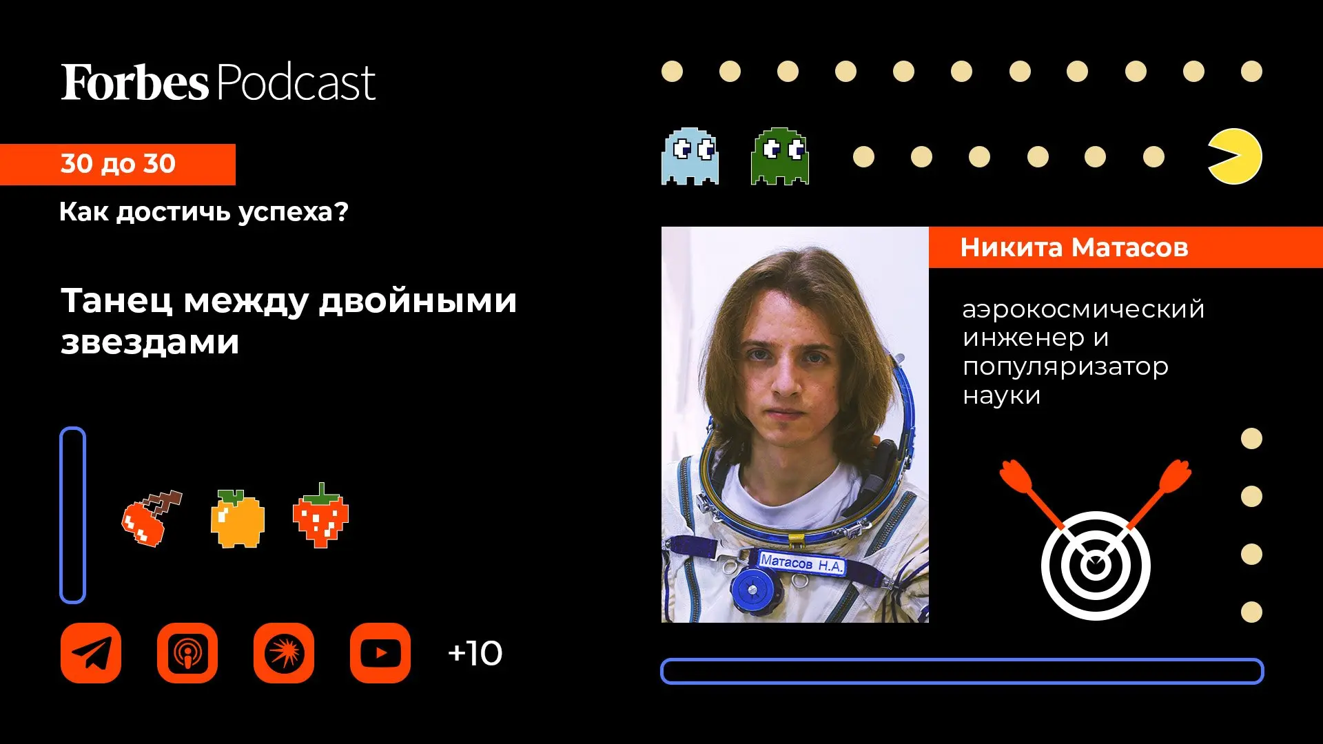 «Путь к успеху — это смело идти туда, куда не ступала нога человека», — говорит Никита ...