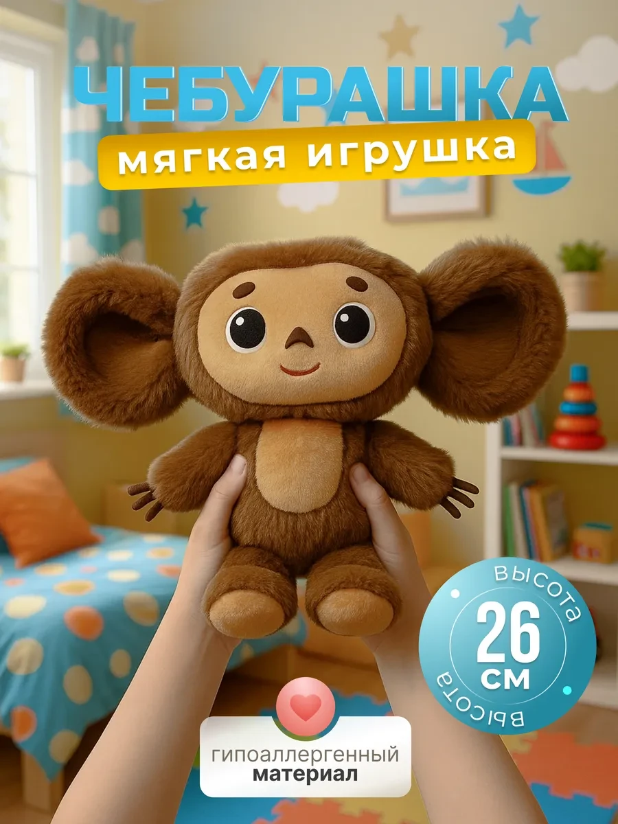 ⚡️ Мягкая игрушка