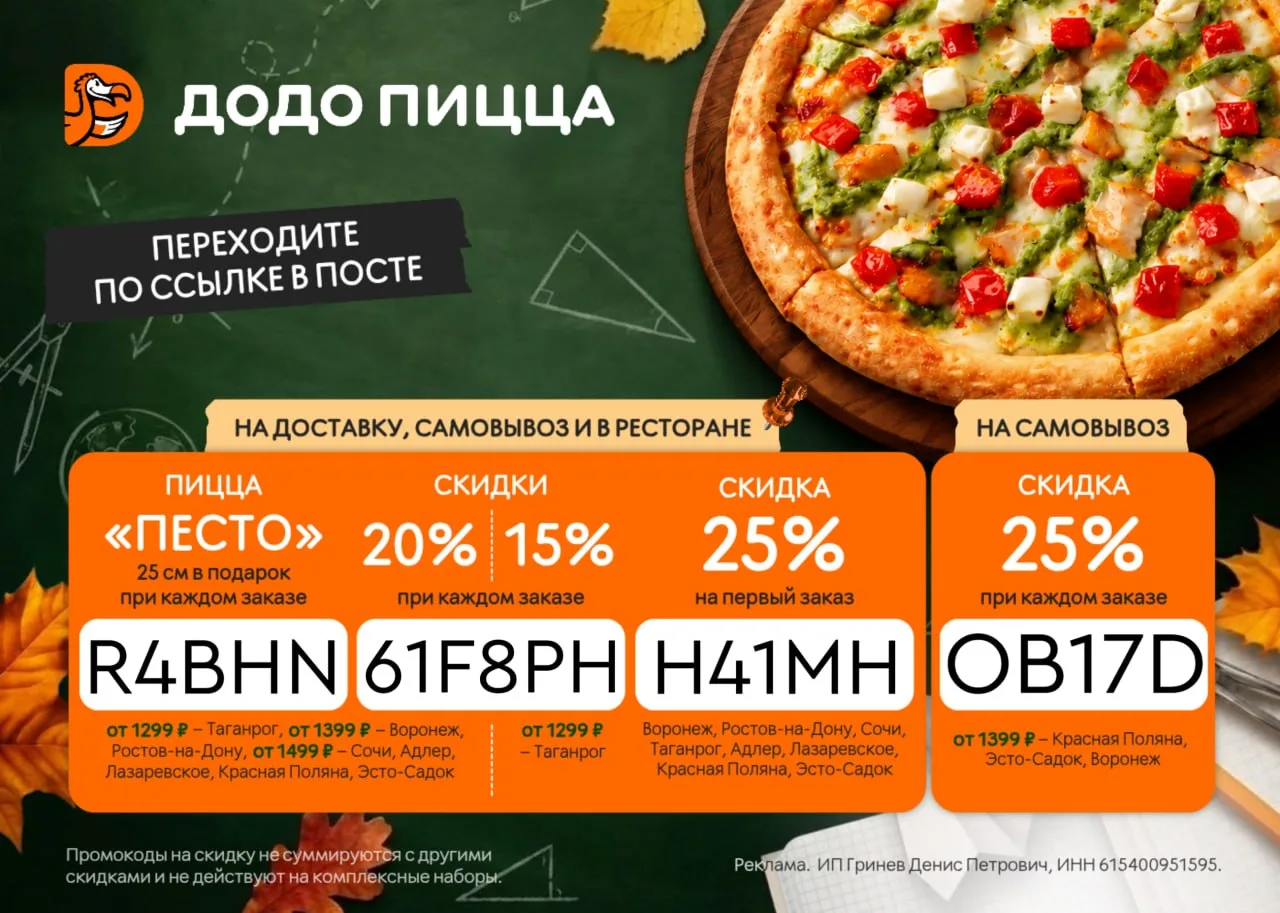 🎁 Додо Пицца