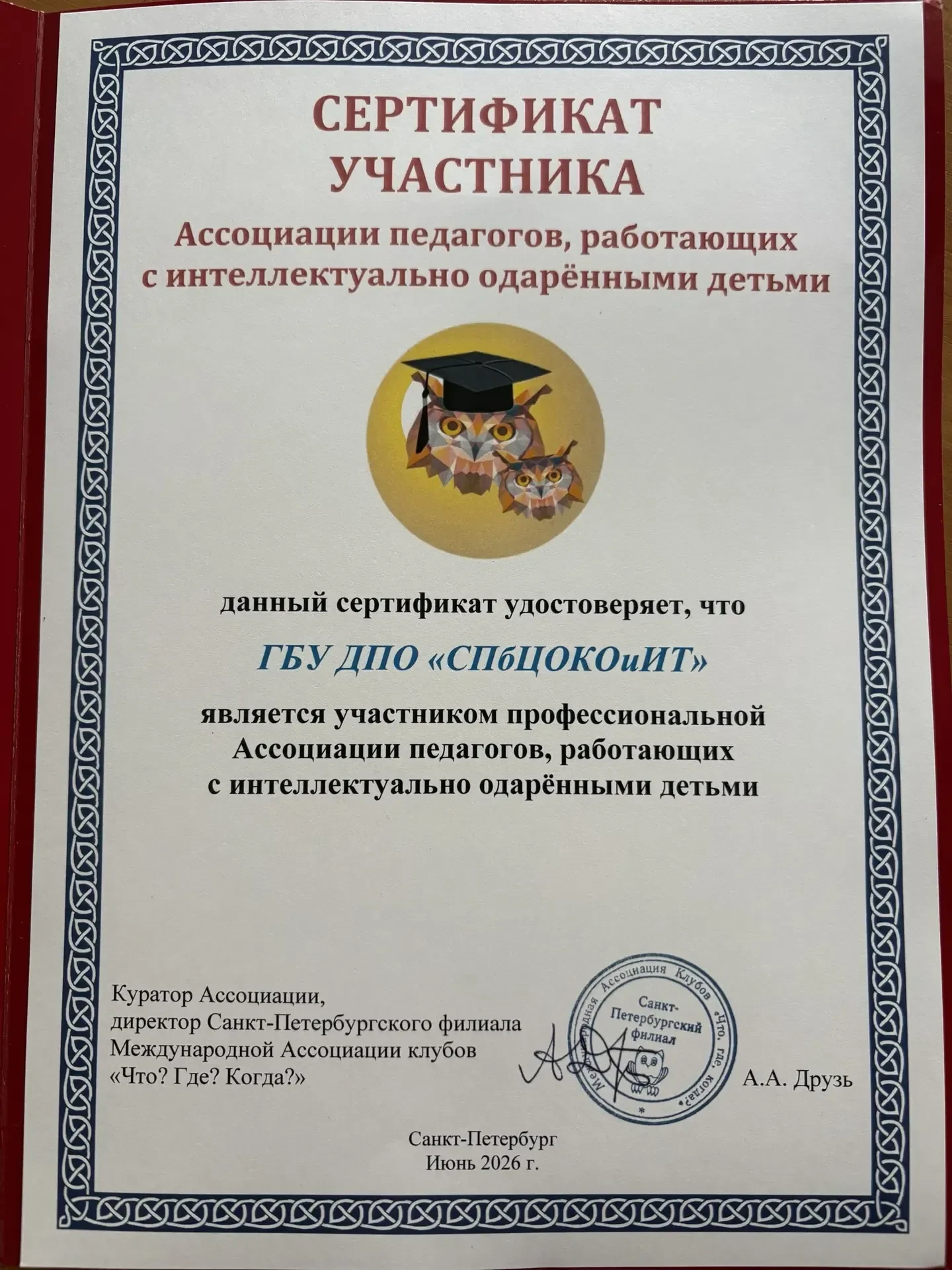 📅 17 июня команда СПбЦОКОиИТ посетила ежегодную творческую встречу с Александром Абрамовичем Друзем
