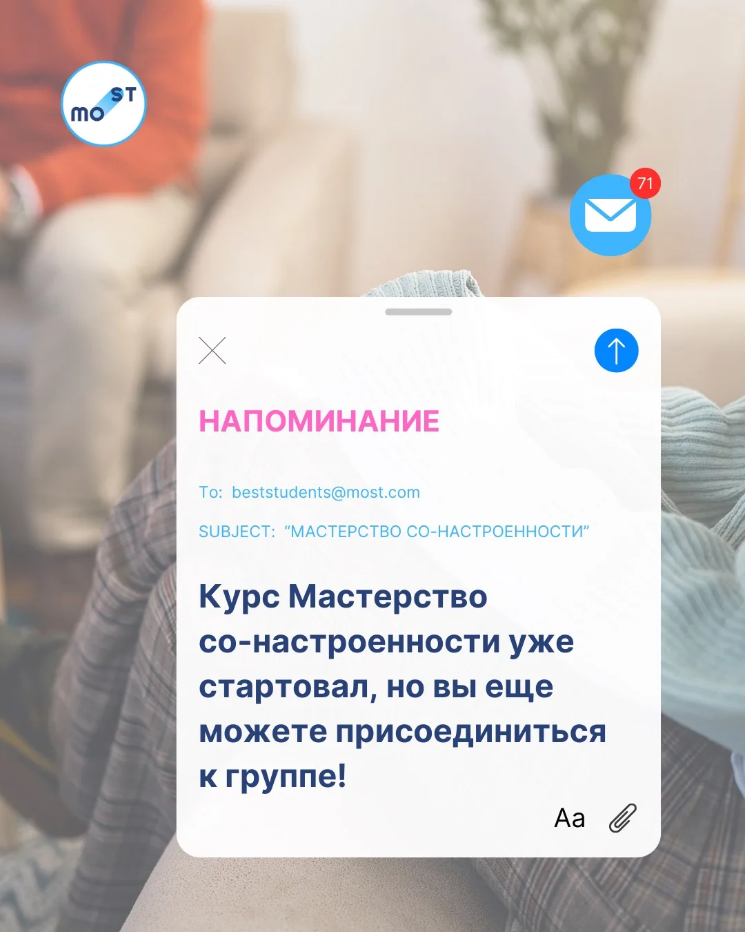 🔥Курс «Мастерство со-настроенности» уже стартовал, но присоединиться к группе ещё можно🔥