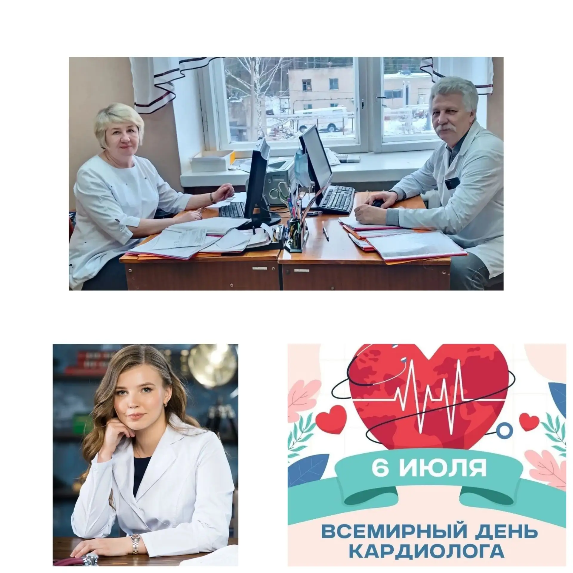 С Днём кардиолога! 🎉

6 июля — профессиональный праздник тех, кто бережёт самое ценное — человеческ