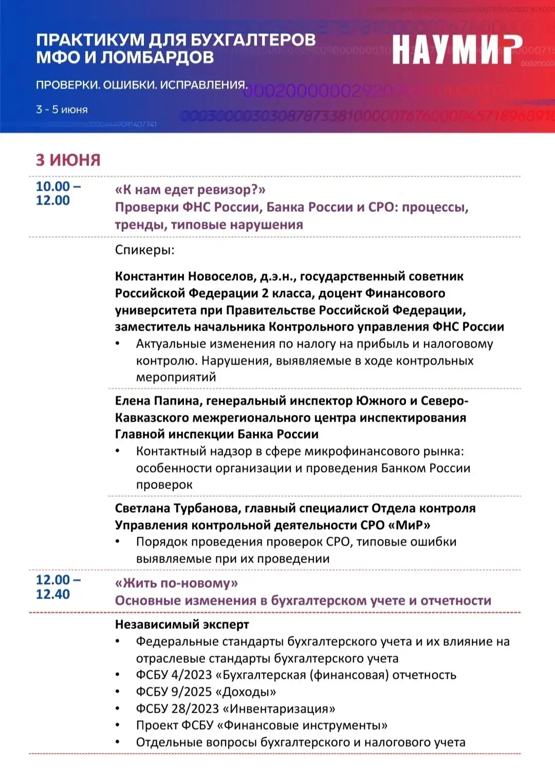 Онлайн-практикум для бухгалтеров МФО и ломбардов НАУМИР стартует уже в среду!