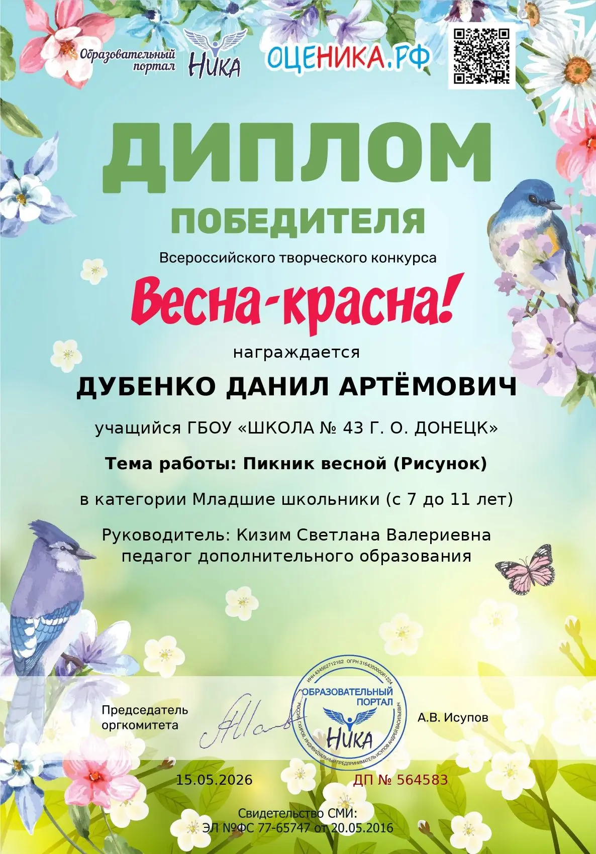 Подведены итоги Всероссийского творческого конкурса "Весна - красна!"🌷🌹🌸💐