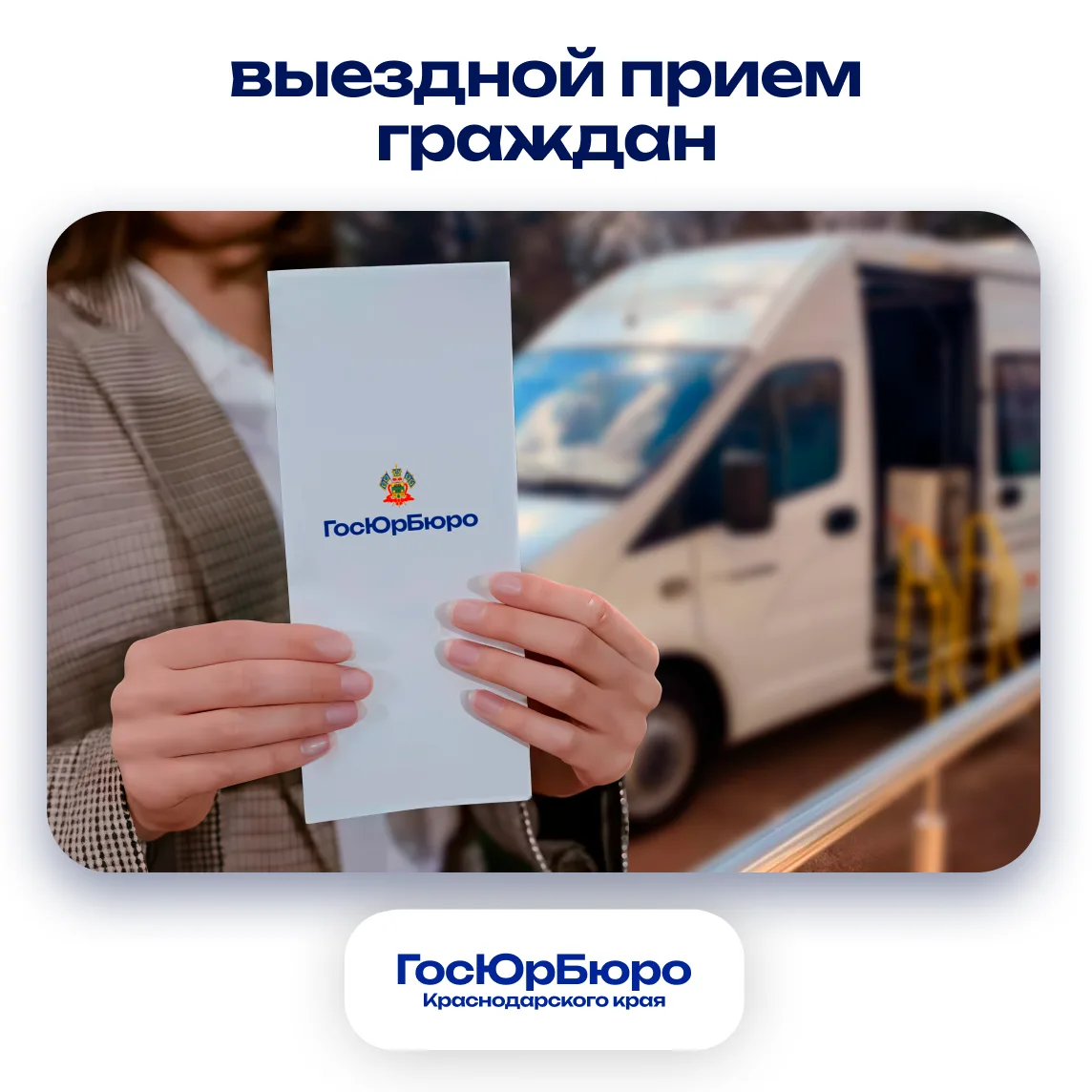Уважаемые жители Гайкодзорского сельского округа!

🏛 Юрист Государственного юридического бюро Красн