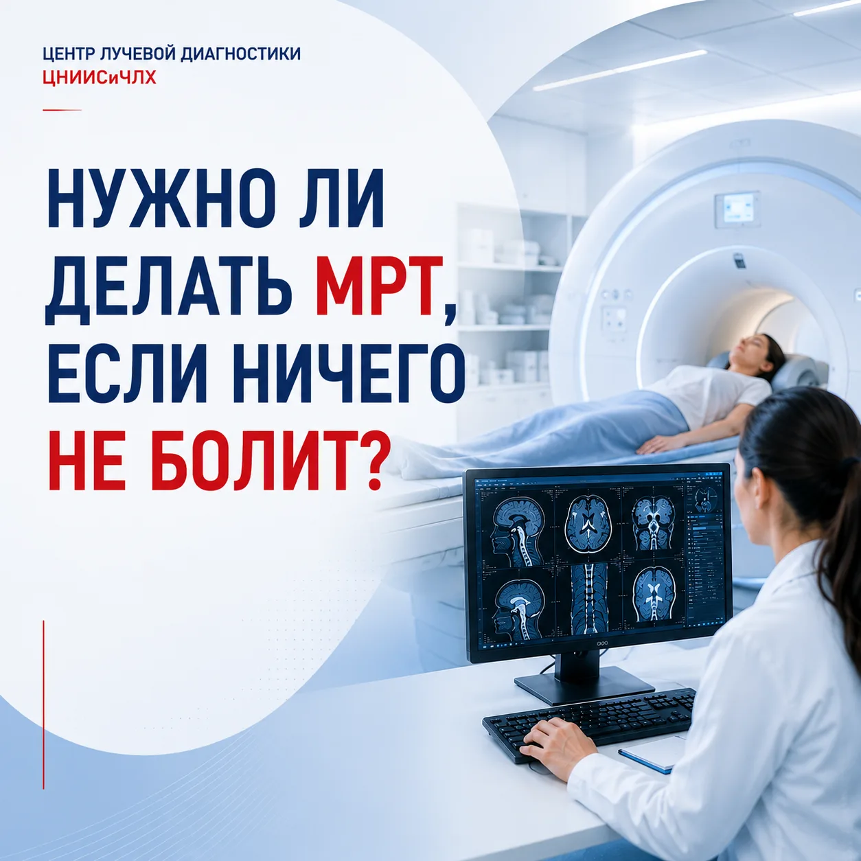 ⚡Нужно ли делать МРТ, если ничего не болит?