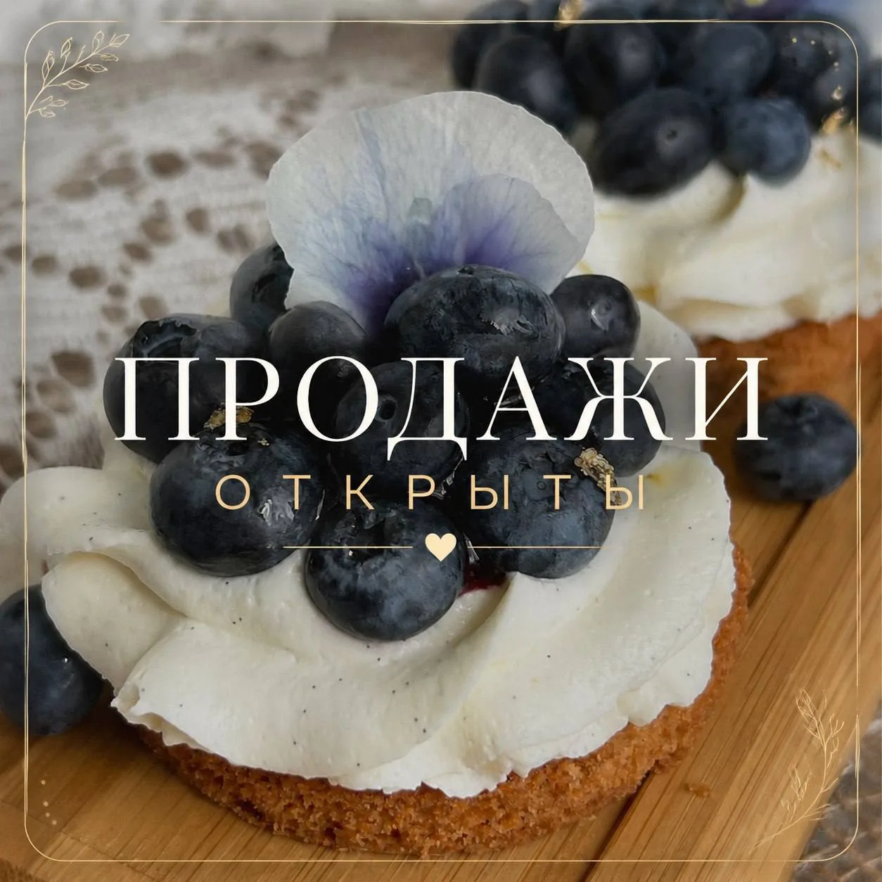 ❗️Прямо сейчас мы открываем продажи ❗️