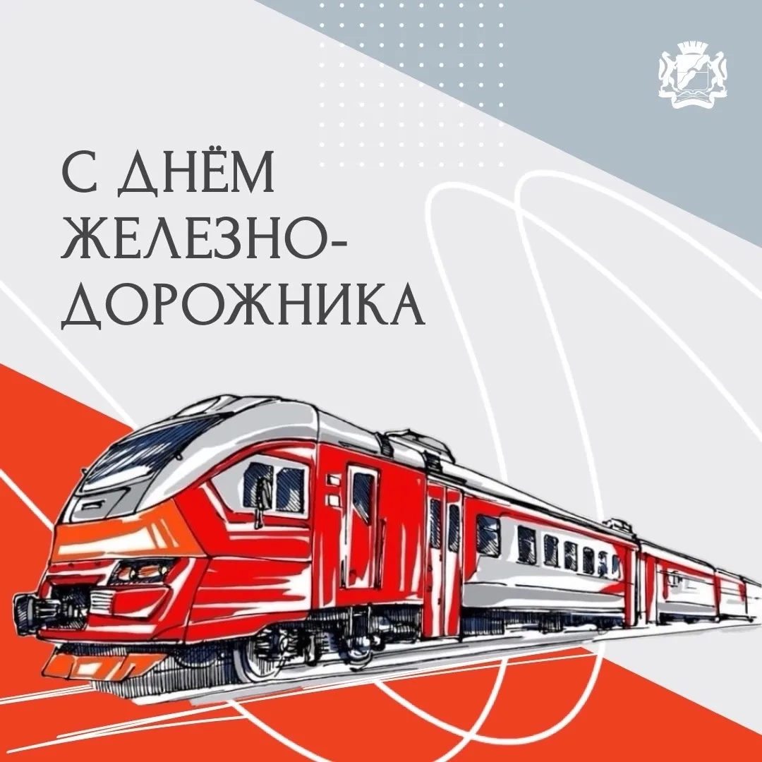 История Новосибирска неразрывно связана с железной дорогой. Именно строительство Транссибирской маги