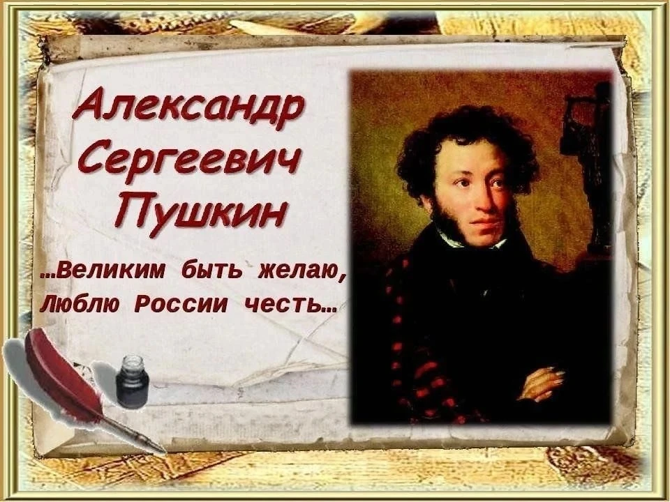В преддверии дня рождения великого русского поэта Александра Сергеевича Пушкина наша ср...