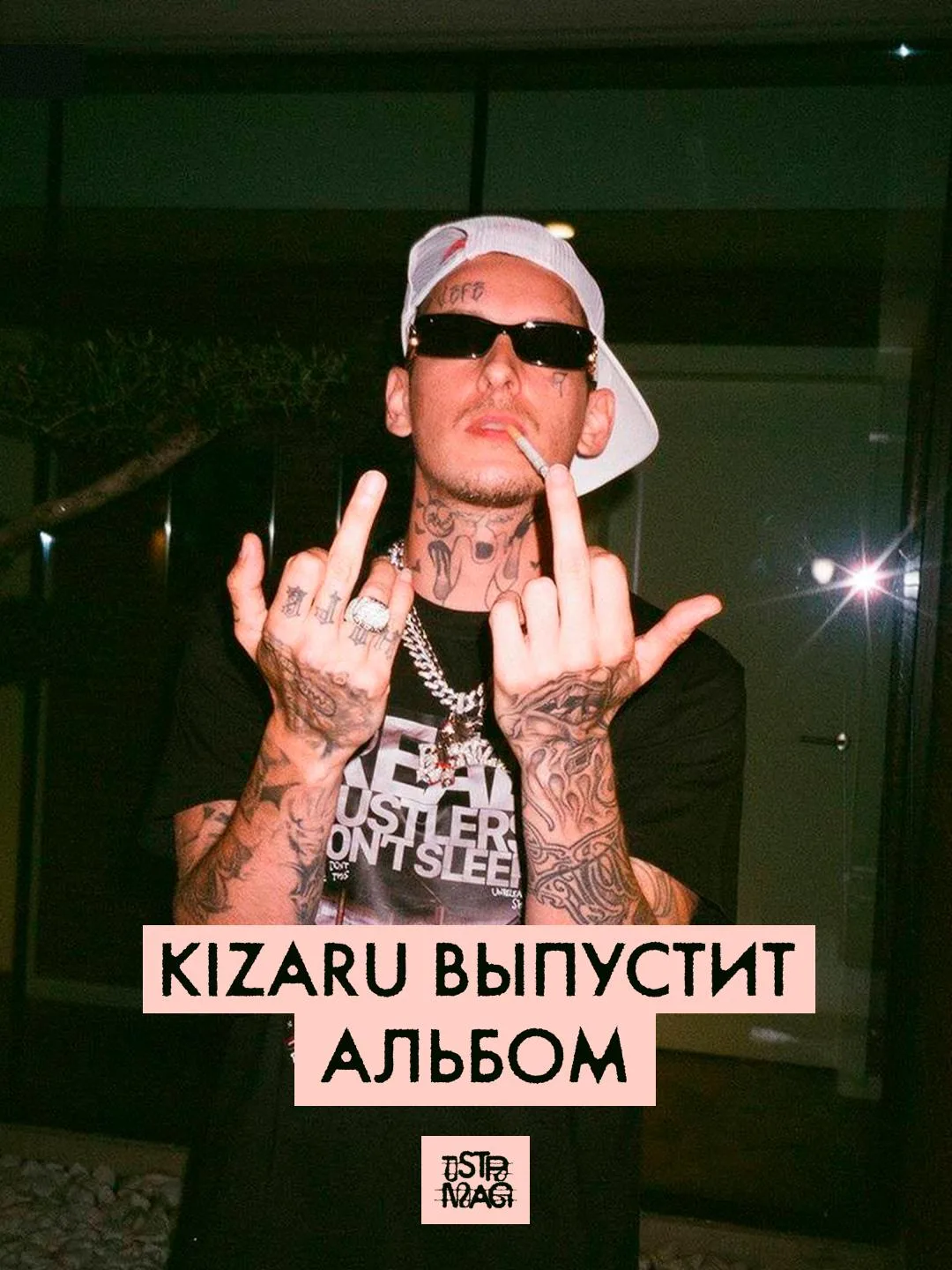 Kizaru подтвердил выход нового альбома в сентябре