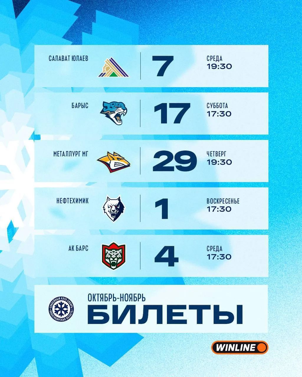 ⚡️БИЛЕТЫ НА ДОМАШНИЕ МАТЧИ⚡️