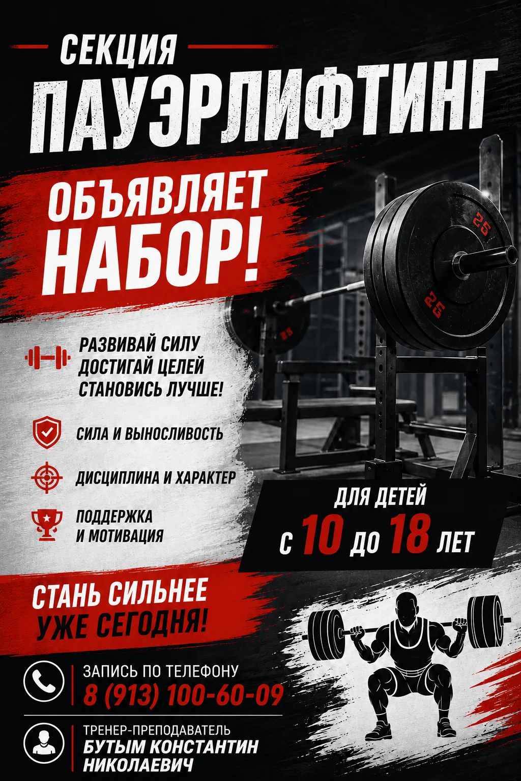 🏋️‍♂️ ОБЪЯВЛЯЕМ НАБОР В СЕКЦИЮ ПАУЭРЛИФТИНГА! 🏋️‍♀️
