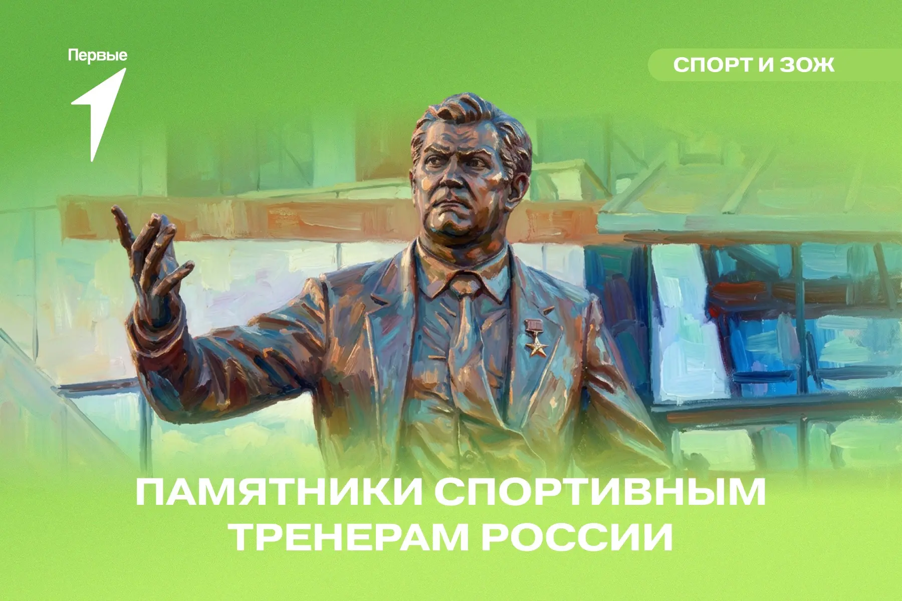 Чемпионами не становятся в одиночку! 

Именно наставники помогают поверить в себя, преодолевать труд