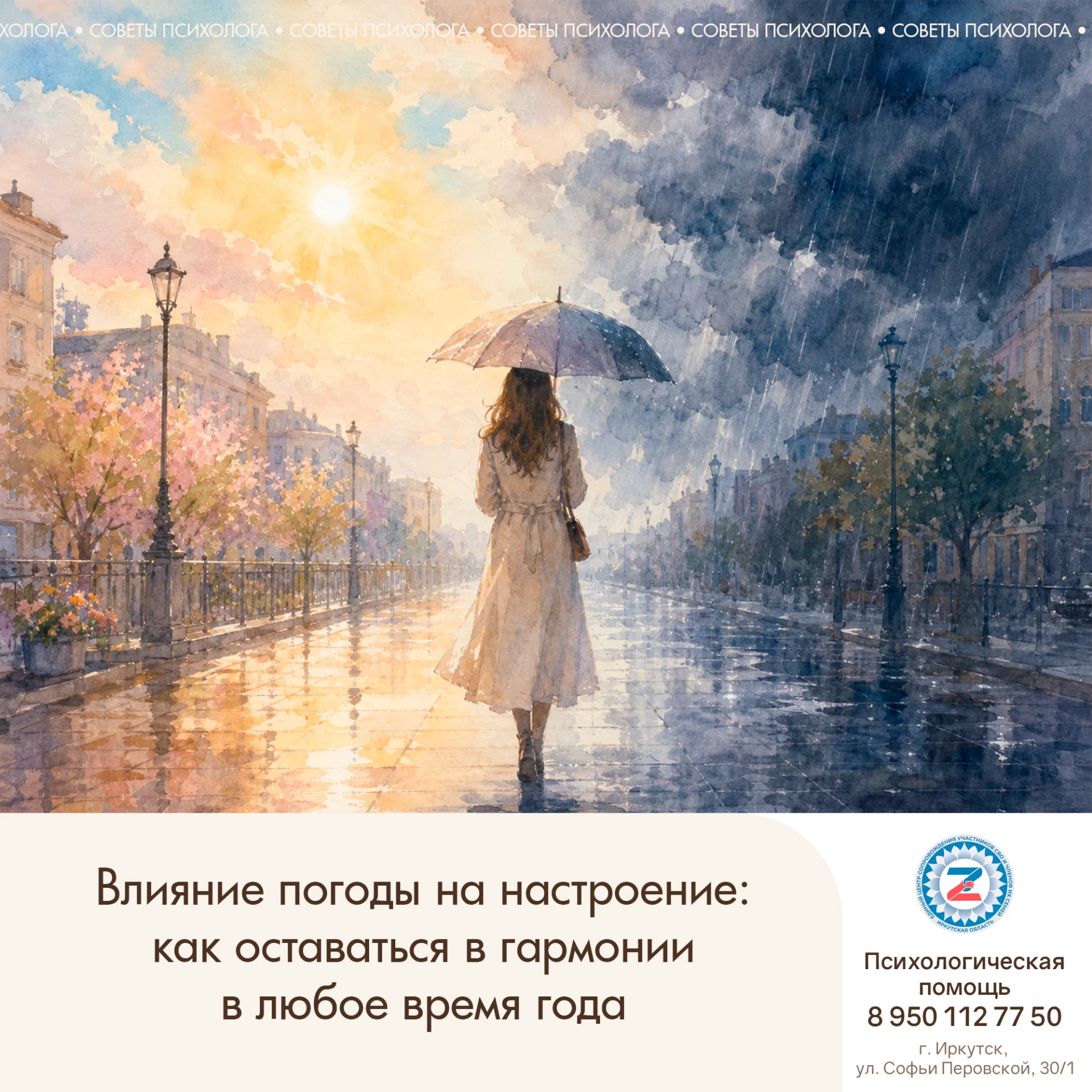 Влияние погоды на настроение: как оставаться в гармонии в любое время года