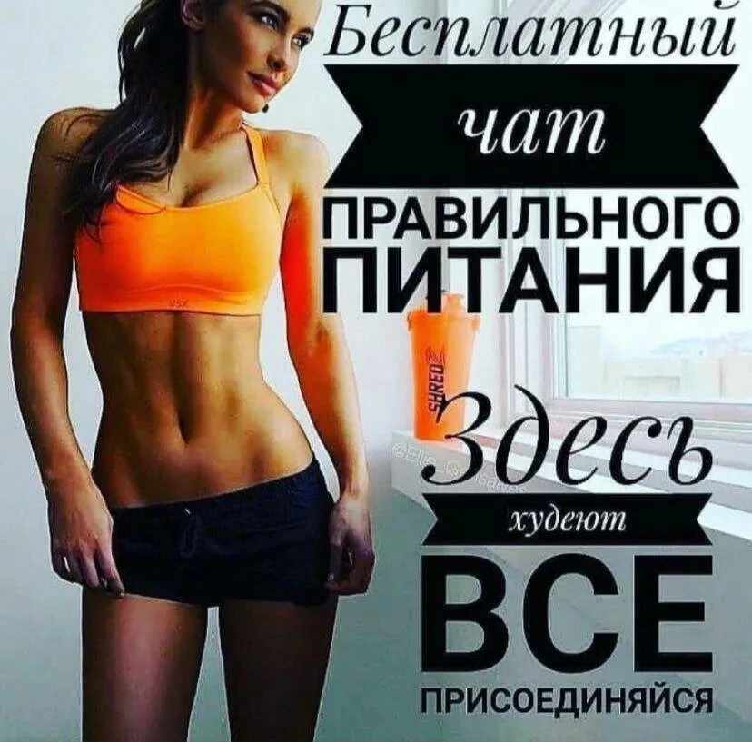 Девочки, все подписались на бесплатный чат похудения? Доступ скоро закончится. Пост уда...