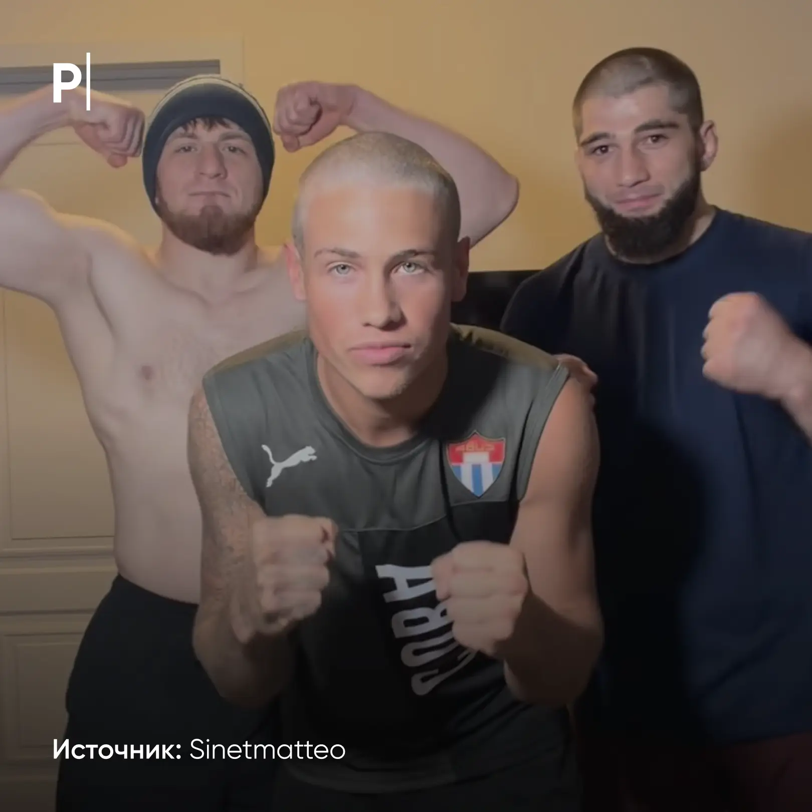 💪 Французский блогер и модель отправился в Дагестан ради мужественности.   Маттео Синета аудитория з
